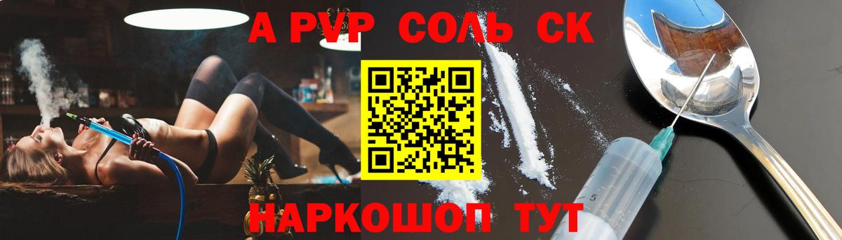 A-PVP СК Балашов