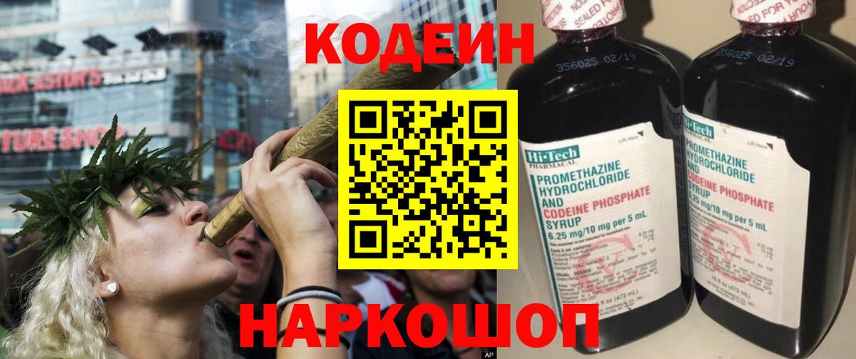 Codein Purple Drank  Вход с VPN  Codein Purple Drank  Балашов 