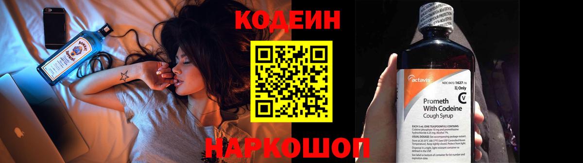 Codein Purple Drank Балашов