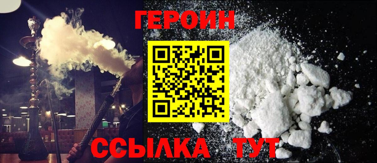 ГЕРОИН VHQ Балашов
