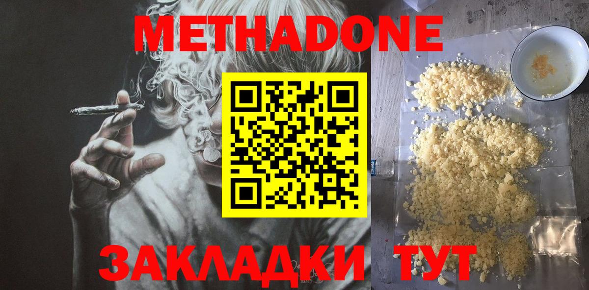 МЕТАДОН кристалл Балашов