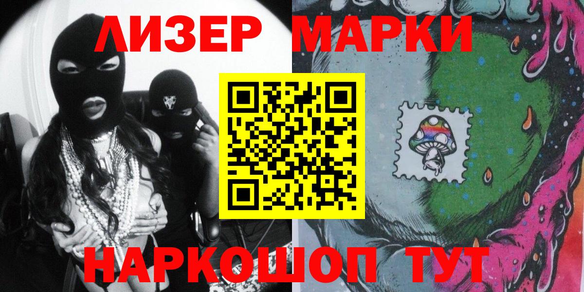 Балашов  Марки 25I-NBOMe  Наркотические марки 1,8мг  Вход с VPN  Наркотические марки 1,8мг 