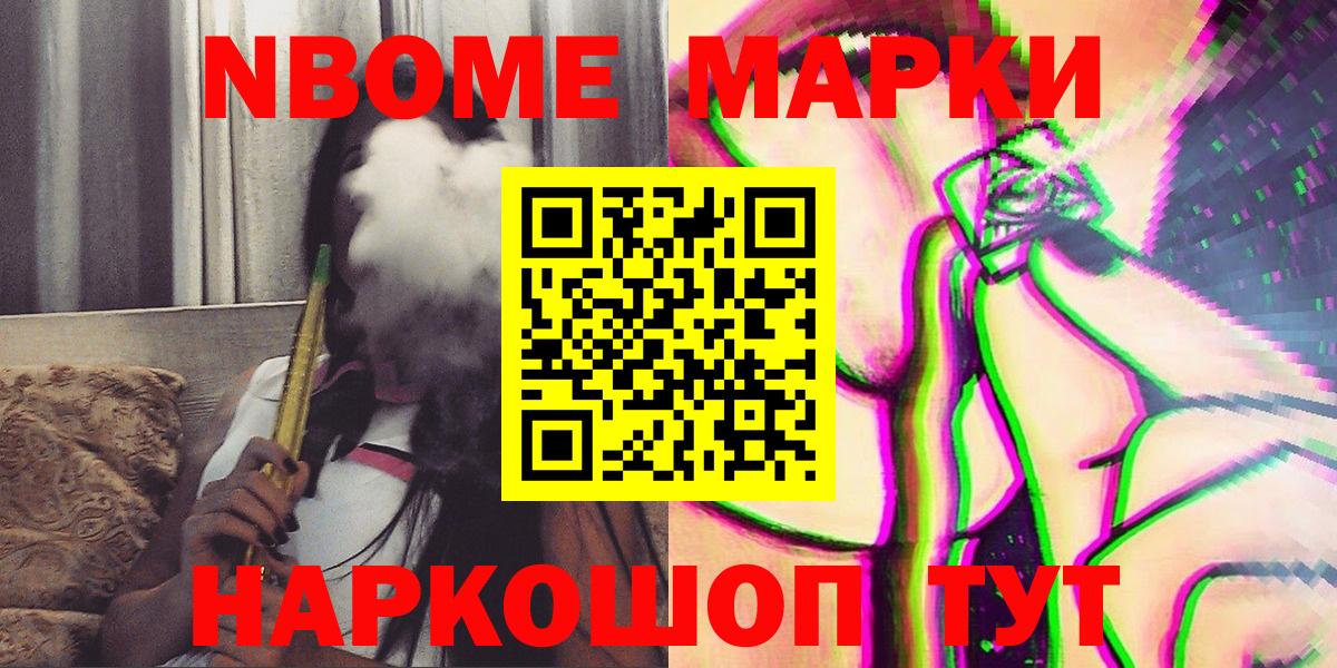 Марки NBOMe 1500мкг Балашов