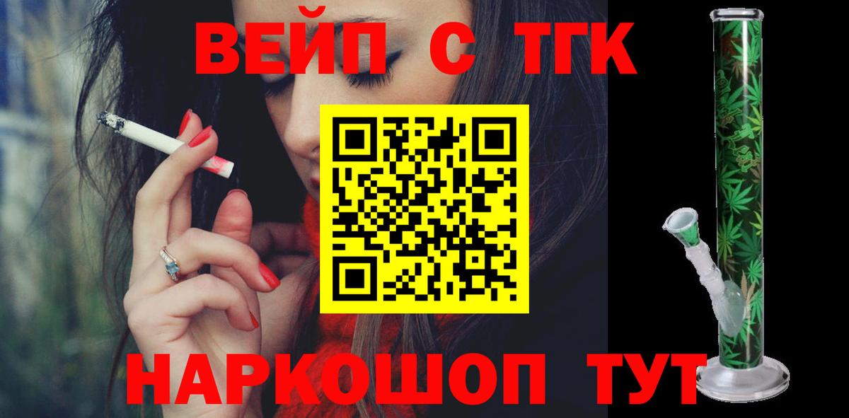 ТГК вейп с тгк Балашов